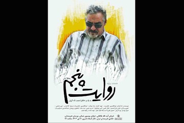 رونمایی از «روایت پنجم» در خانه هنرمندان