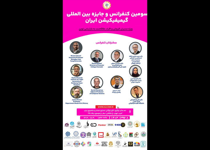 سومین جایزه ملی گیمیفیکیشن برگزار میشود سومین جایزه ملی گیمیفیکیشن برگزار میشود