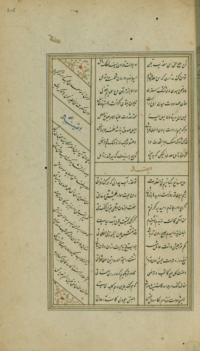 درنگی بر مضامین اشعار عربی سعدی درنگی بر مضامین اشعار عربی سعدی