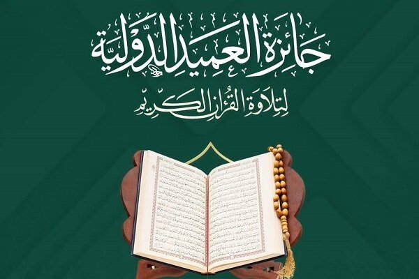 برگزاری دومین مسابقات بین‌المللی قرآن «جایزه العمید» در کربلا