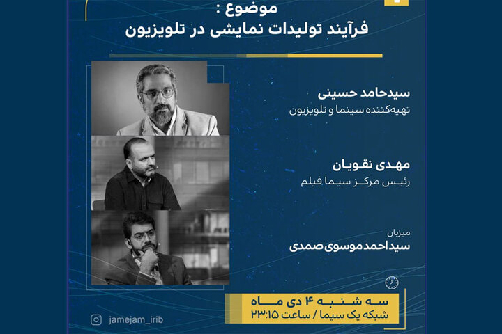 تهیهکننده «جامجم»: کسی نگفت فتیله نقد را پایین بکشیم!
