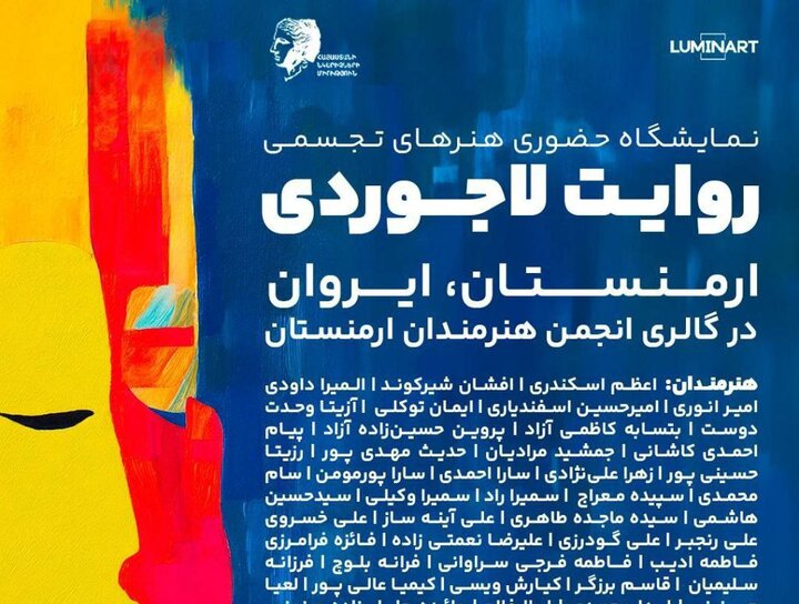 برگزاری نمایشگاه هنری بینالمللی در ایروان