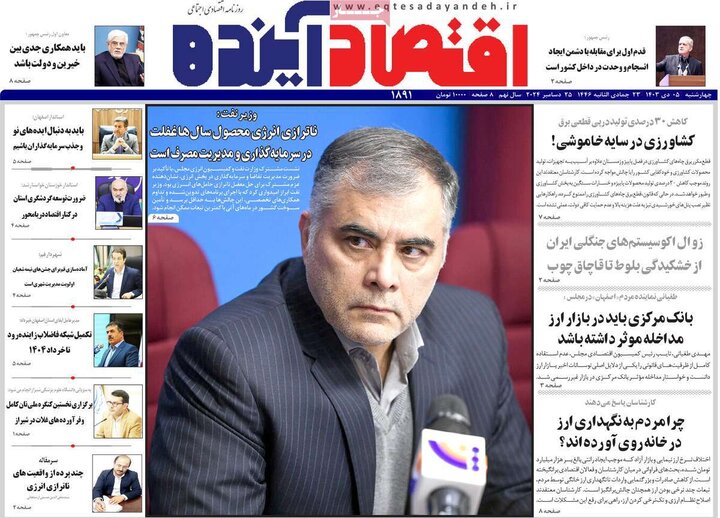 روزنامه های اصفهان