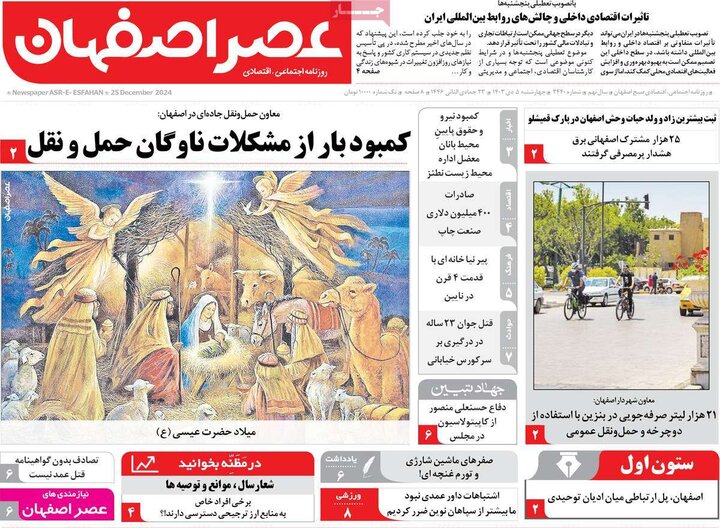 روزنامه های اصفهان