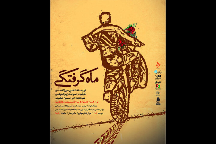 «ماه گرفتگی» در تالار مولوی دیده میشود