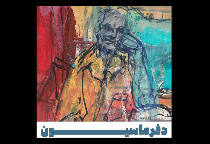 داوود پیراسبقی «دفرماسیون» ایجاد میکند!