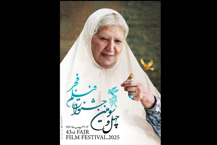 جشنواره چهلوسوم فیلم فجر صاحب پوستر شد