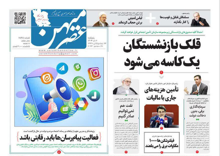 روزنامه های فارس