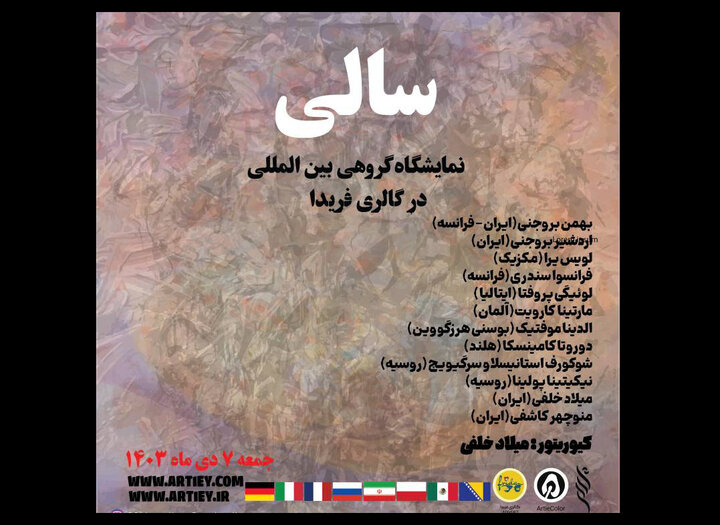 برگزاری نمایشگاهی هنری برای نمایش اشتراکات ملتها