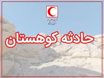 نجات یک کوهنورد در ارتفاعات کوه بیستون