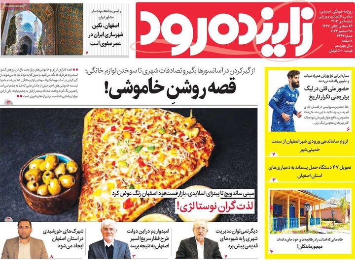 روزنامه های اصفهان