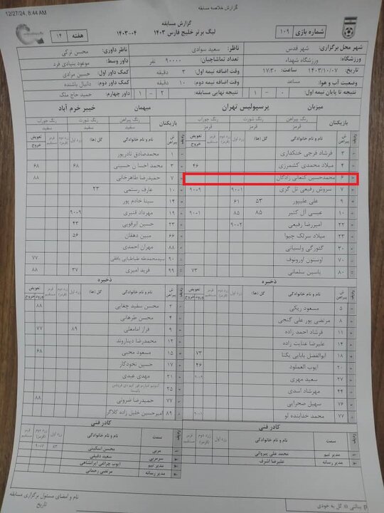 محرومیت کاپیتان پرسپولیس در بازی با هوادار تکذیب شد