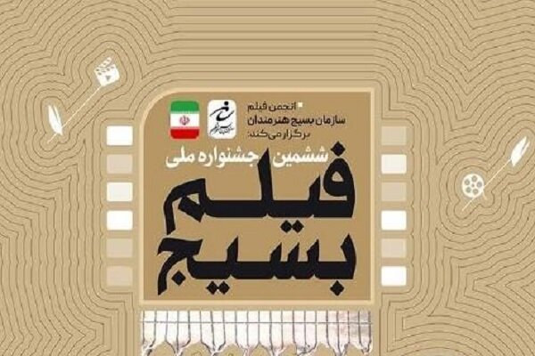 جشنواره،اسلامي،كوتاه،فيلم،جامعه،توجه،فرم،بسيج،شهيد،ايراني،فر ...