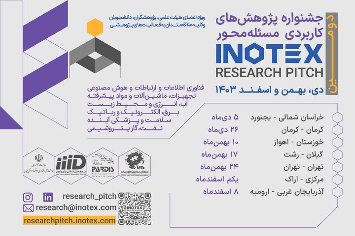 ثبتنام در جشنواره پژوهشهای کاربردی مسالهمحور آغاز شد