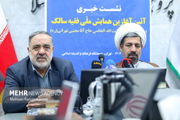 نشست خبری همایش ملی فقیه سالک نشست خبری همایش ملی فقیه سالک