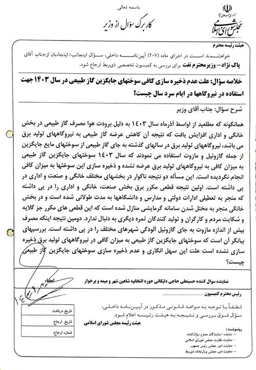 سوال از دو وزیر درباره «تعلل در تامین سوخت نیروگاهها» در مجلس کلید خورد