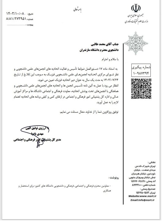 دبیر اتحادیه فیزیک کشور منصوب شد دبیر اتحادیه فیزیک کشور منصوب شد