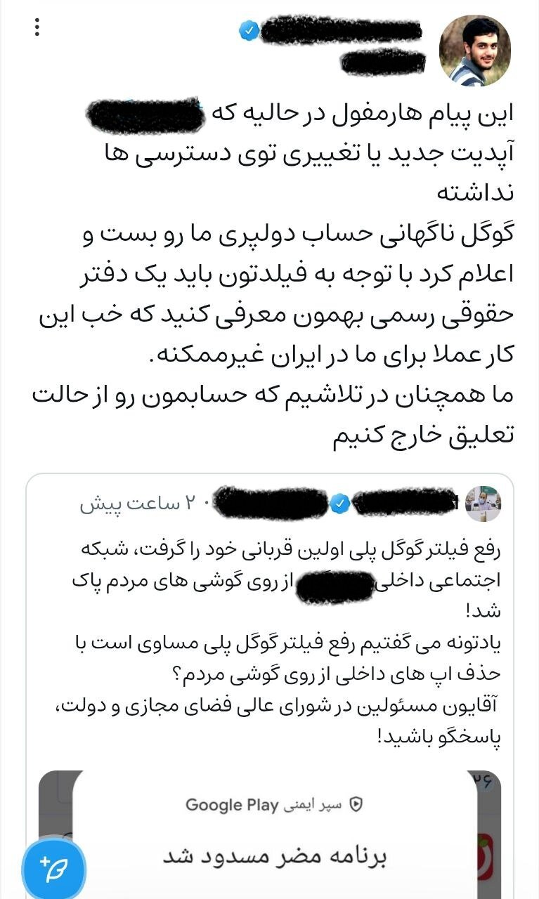 حذف و اضافه اپلیکیشنهای ایرانی از گوگل پلی