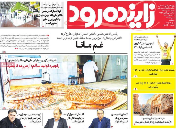 روزنامه های اصفهان