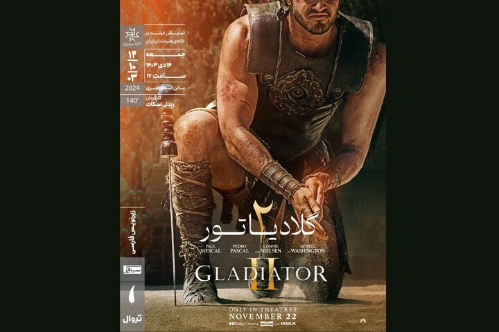 «گلادیاتور ۲» به خانه هنرمندان میآید