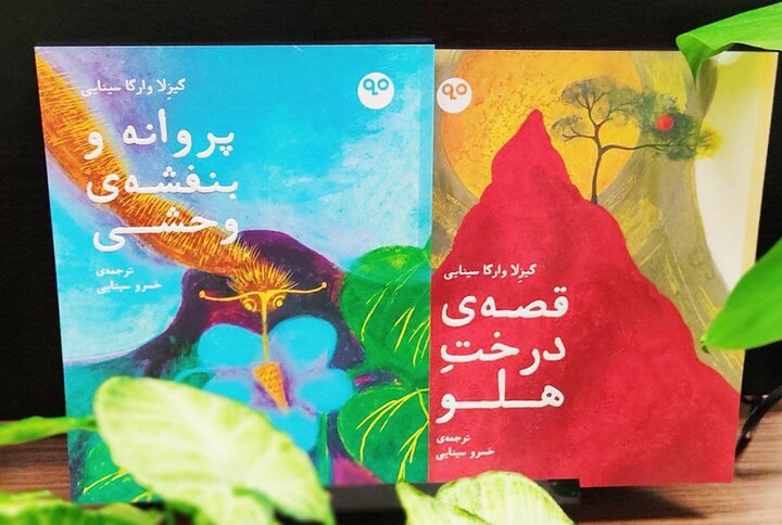 انتشار دو کتاب گیزلای قصهگو پس از 40 سال