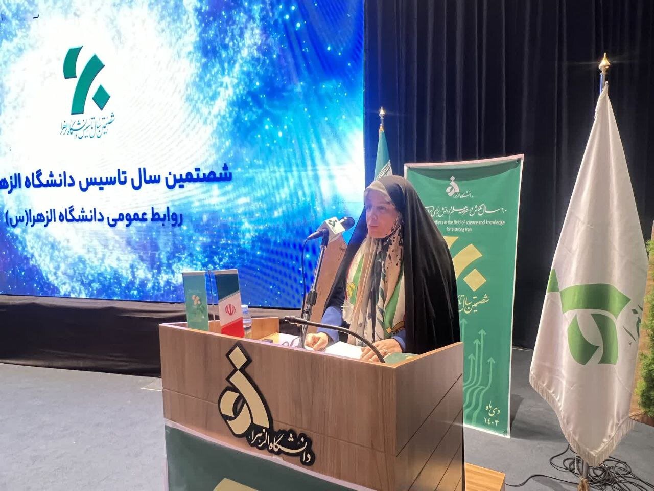 مراسم شصتمین سالگرد تاسیس دانشگاه الزهرا (س) برگزار شد 2