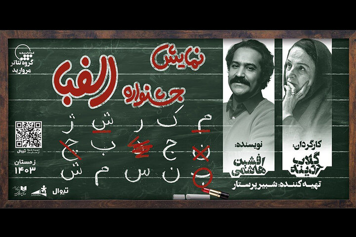 گلاب آدینه «جشنواره الفبا» را برگزار میکند!