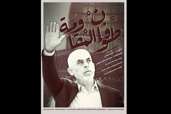 «طوفان المقاومه» اکران میشود