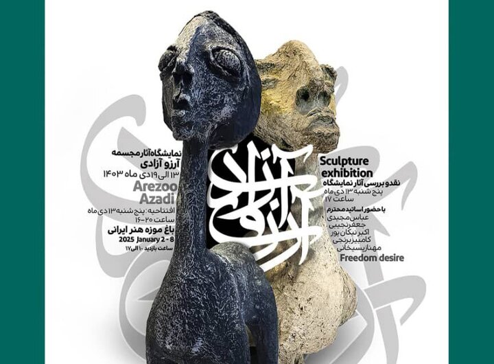 نمایش مجسمههایی با نقشهایی از غار تنهایی در باغموزه هنر ایرانی