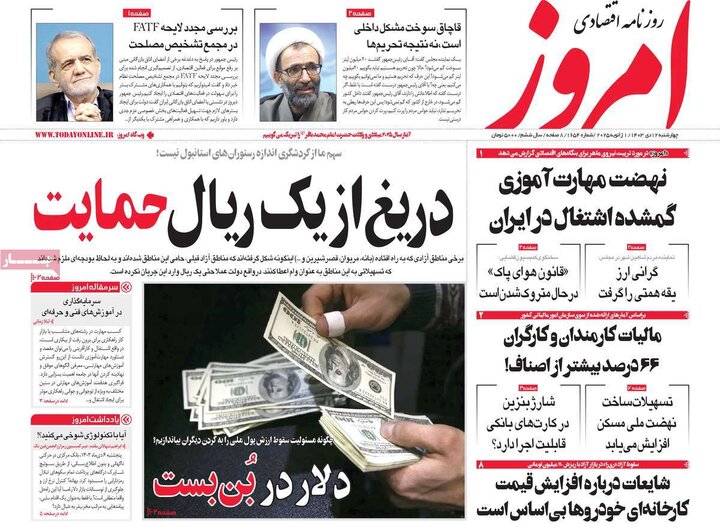 روزنامه‌های اقتصادی چهارشنبه ۱۲ دی ۱۴۰۳