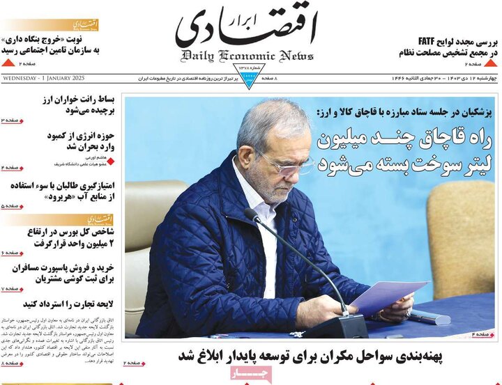 روزنامه‌های اقتصادی چهارشنبه ۱۲ دی ۱۴۰۳