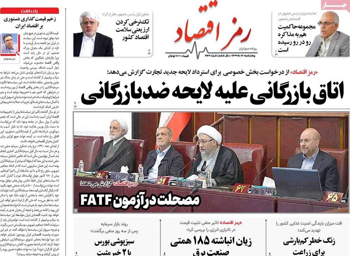 روزنامه‌های اقتصادی چهارشنبه ۱۲ دی ۱۴۰۳