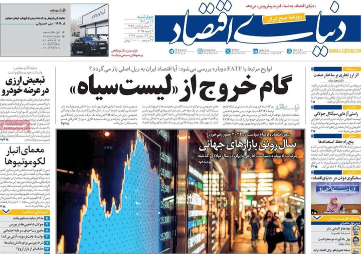 روزنامه‌های اقتصادی چهارشنبه ۱۲ دی ۱۴۰۳