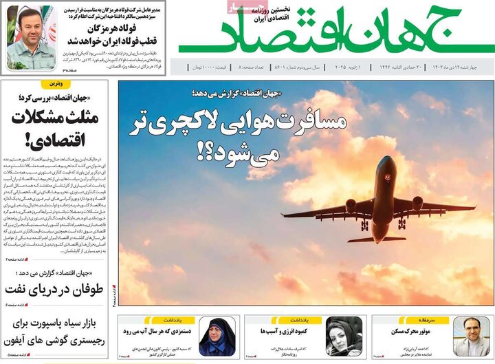 روزنامه‌های اقتصادی چهارشنبه ۱۲ دی ۱۴۰۳