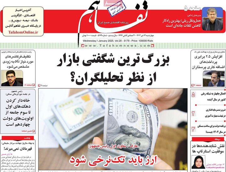 روزنامه‌های اقتصادی چهارشنبه ۱۲ دی ۱۴۰۳