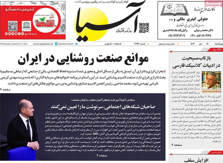 روزنامه‌های اقتصادی چهارشنبه ۱۲ دی ۱۴۰۳