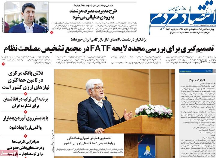 روزنامه‌های اقتصادی چهارشنبه ۱۲ دی ۱۴۰۳