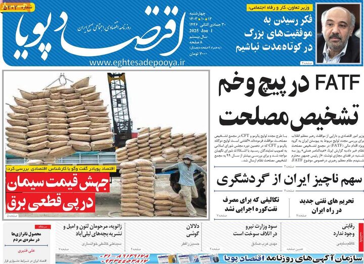 روزنامه‌های اقتصادی چهارشنبه ۱۲ دی ۱۴۰۳