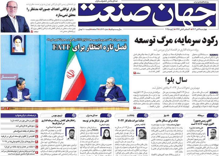 روزنامه‌های اقتصادی چهارشنبه ۱۲ دی ۱۴۰۳