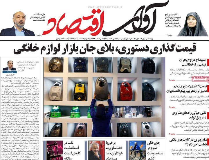 روزنامه‌های اقتصادی چهارشنبه ۱۲ دی ۱۴۰۳