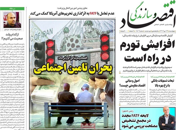 روزنامه‌های اقتصادی چهارشنبه ۱۲ دی ۱۴۰۳
