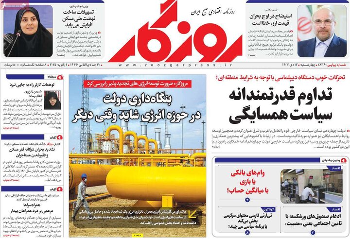 روزنامه‌های اقتصادی چهارشنبه ۱۲ دی ۱۴۰۳