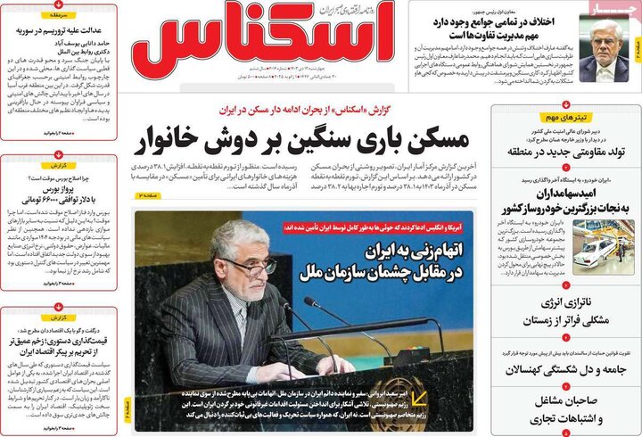 روزنامه‌های اقتصادی چهارشنبه ۱۲ دی ۱۴۰۳