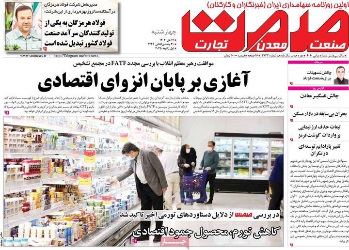 روزنامه‌های اقتصادی چهارشنبه ۱۲ دی ۱۴۰۳
