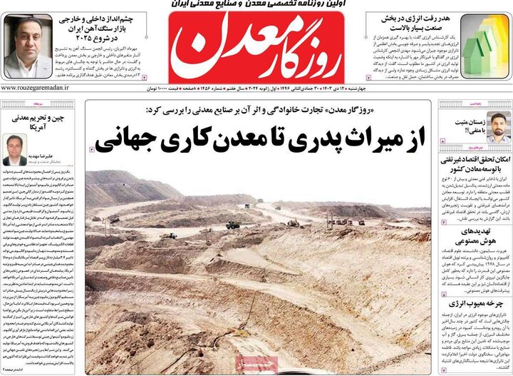 روزنامه‌های اقتصادی چهارشنبه ۱۲ دی ۱۴۰۳