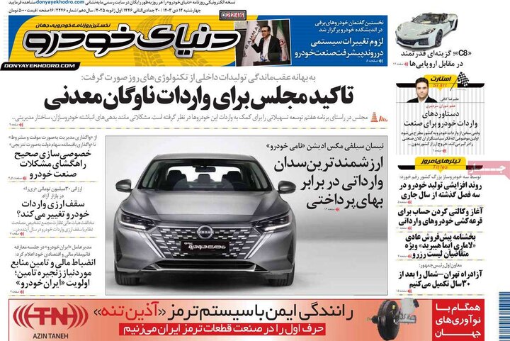 روزنامه‌های اقتصادی چهارشنبه ۱۲ دی ۱۴۰۳