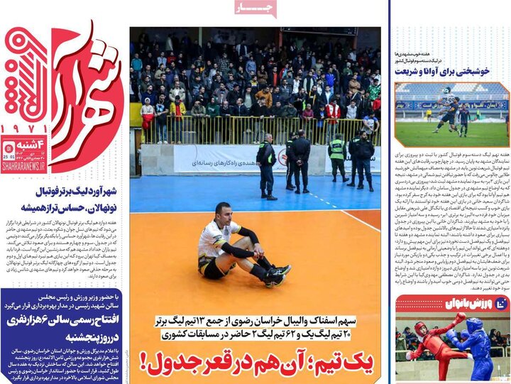روزنامه‌های ورزشی چهارشنبه ۱۲ دی ۱۴۰۳