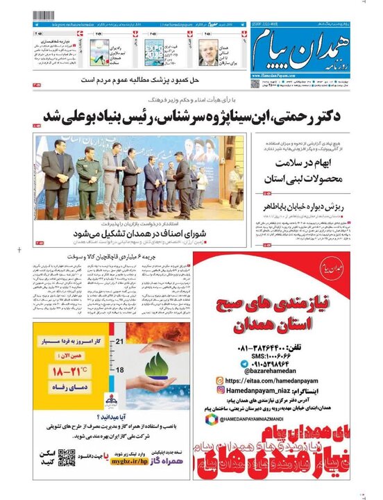 صفحه اول روزنامه‌های همدان ۱۲ دی ماه ۱۴۰۳