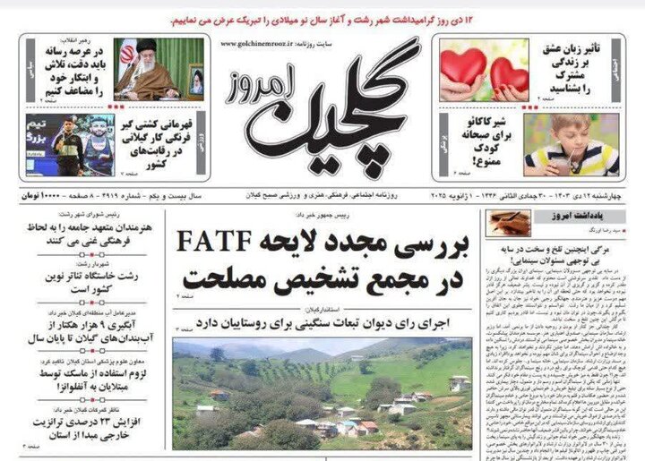 صفحه اول روزنامه های گیلان