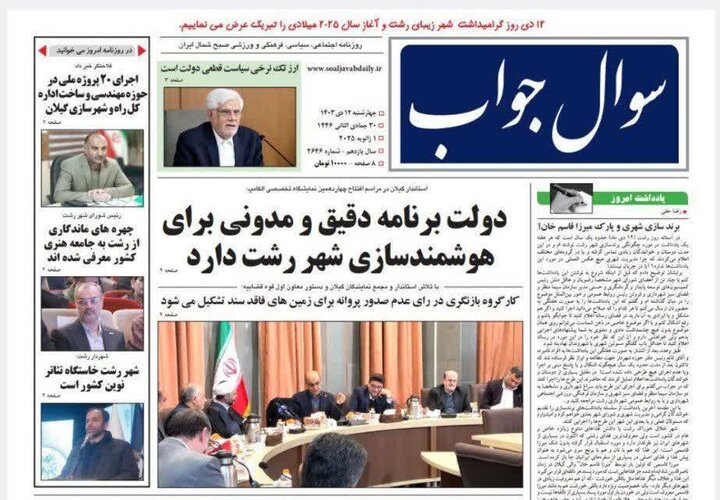 صفحه اول روزنامه های گیلان